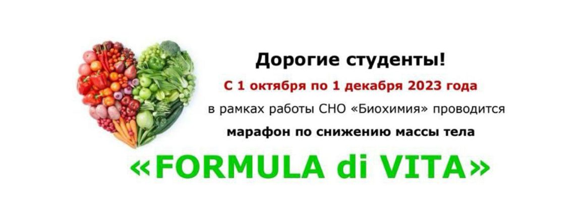 Старт марафона здоровья  «FORMULA di VITA»