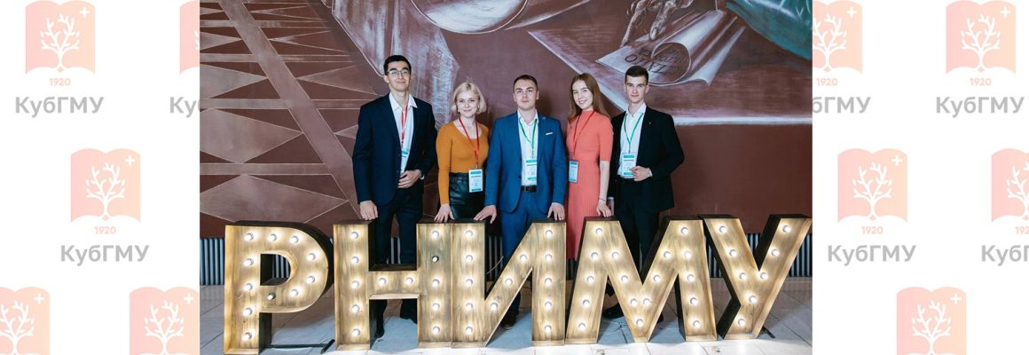 СНО КубГМУ – финалисты Всероссийского конкурса на лучшее молодежное научное общество!