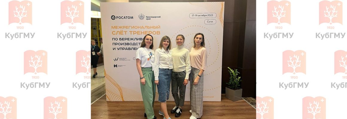Открытие «Межрегионального слета тренеров по бережливому производству и управлению» в г. Сочи