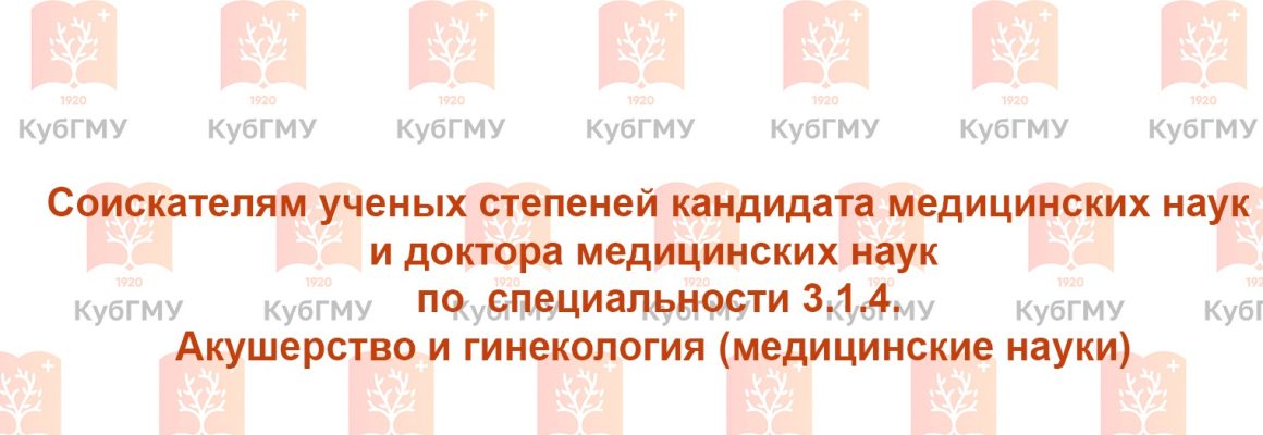 Внимание! Соискателям ученых степеней!