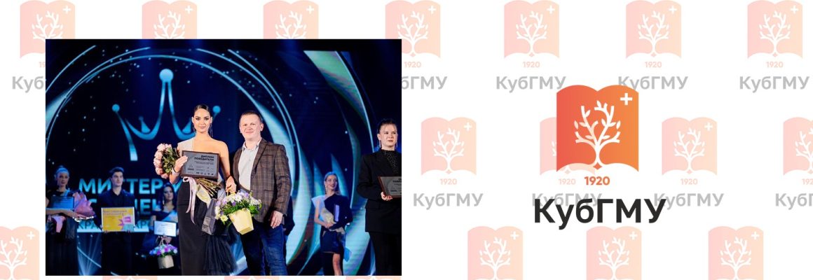 Студентка КубГМУ – Первая вице-мисс студенчества Краснодарского края 2023