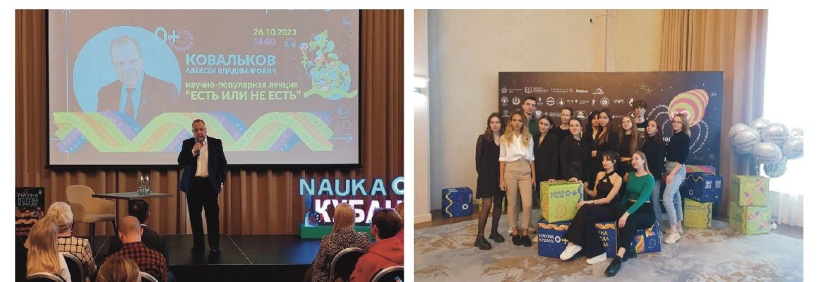 Студенты и сотрудники КубГМУ приняли участие в открытой лекции на тему: «Есть или не есть» в рамках фестиваля науки «НАУКА 0+ Кубань»
