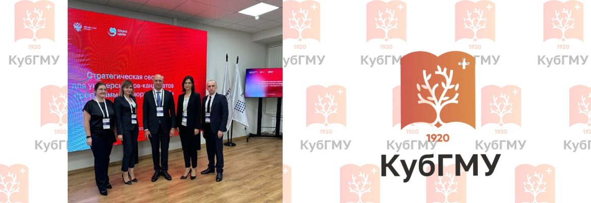 Состоялась стратегическая сессия для университетов-кандидатов программы «Приоритет 2030»