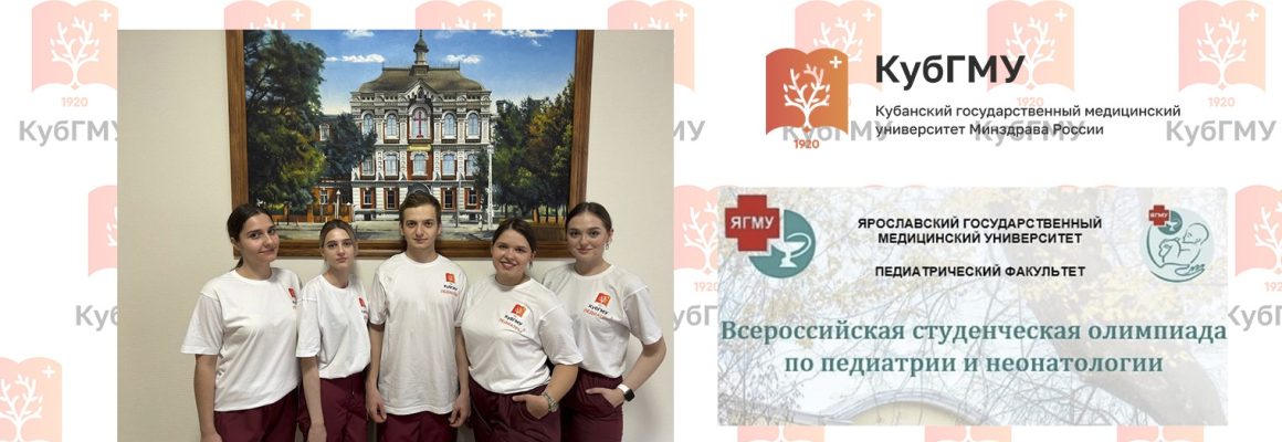 Состоялась Всероссийская студенческая олимпиада по педиатрии и неонатологии