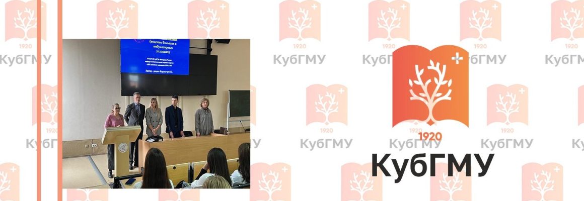 Центром содействия трудоустройству выпускников ФГБОУ ВО КубГМУ Минздрава России организована и проведена встреча студентов с представителями ГБУЗ «Калининская ЦРБ» Министерства здравоохранения Краснодарского края