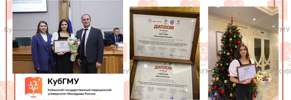 В совете Федерации наградили представителей КубГМУ!