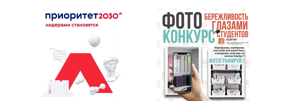 Открыт прием заявок на фотоконкурс «Бережливость глазами студентов»