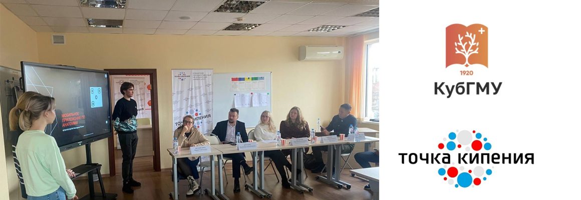 В “Точке кипения КубГМУ” состоялся демо день стартап-проектов!