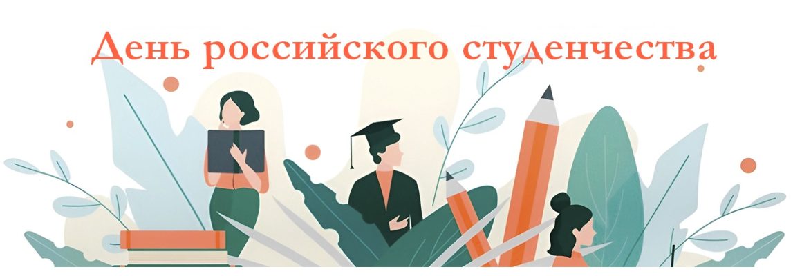 С днем студента!