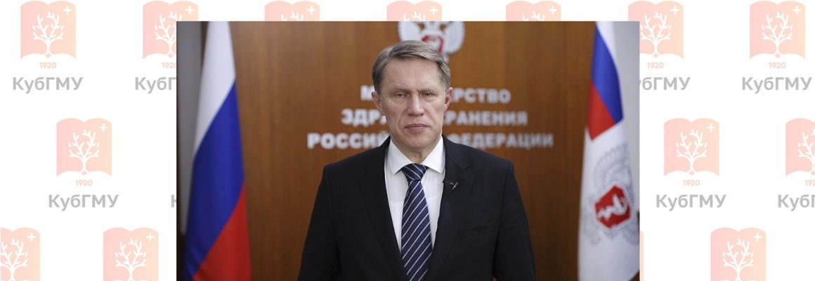 Поздравление министра здравоохранения Российской Федерации с Днем  медицинского работника!