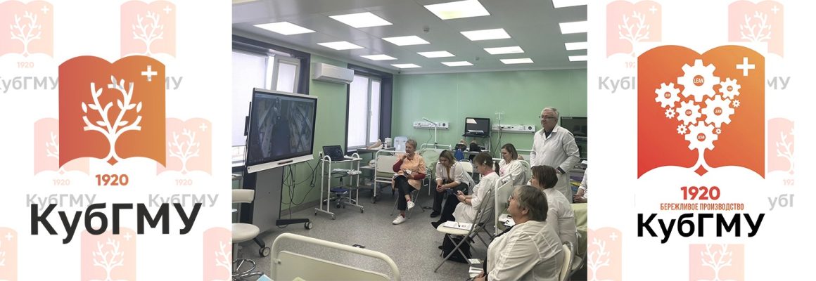 Стартовал цикл повышения квалификации «Внедрение бережливого производства в медицинских организациях: реализация личного проекта»