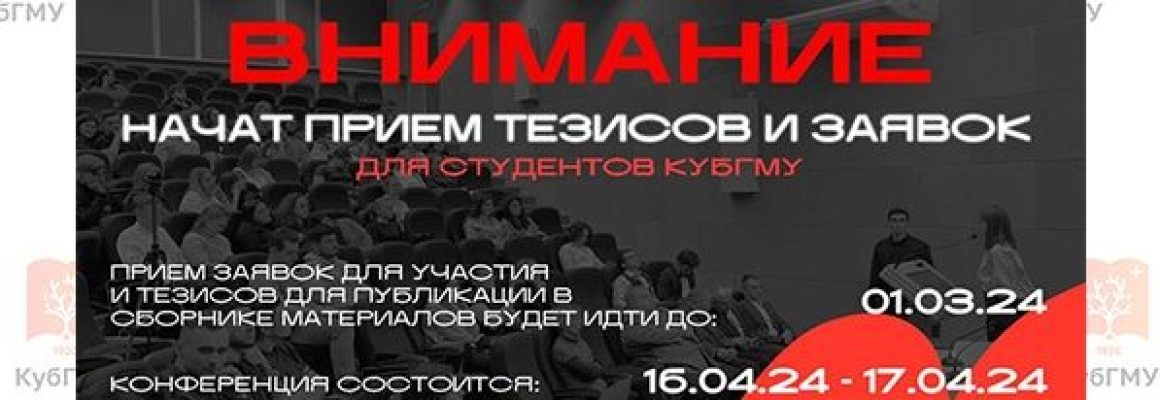 85-ая международная научно-практическая конференция студенческого научного общества им. проф. Н.П. Пятницкого
