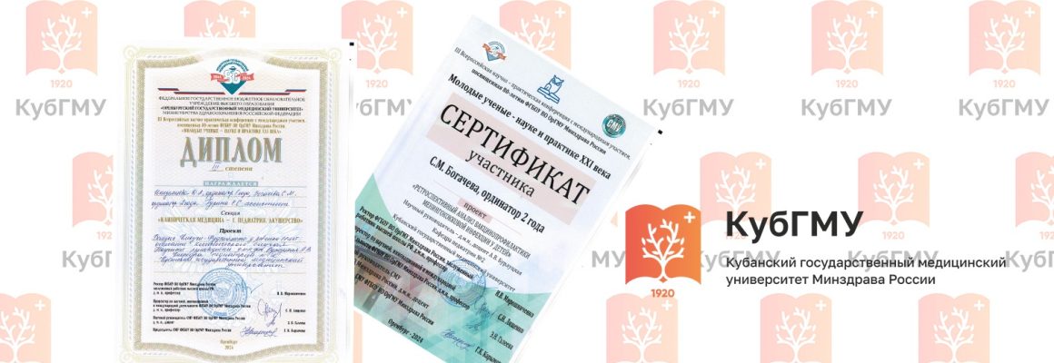 III Всероссийская научно – практическая конференция с международным участием, посвященная 80-летию ФГБОУ ВО ОрГМУ Минздрава России