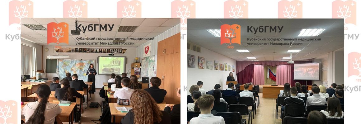 Лекции в школах Краснодарского края по профориентационной работе в сфере здравоохранения