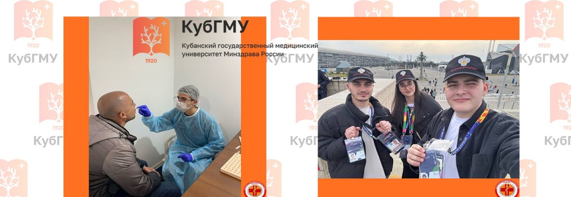 Студенты медико-профилактического факультета КубГМУ – волонтёры Роспотребнадзора на Всемирном фестивале молодёжи