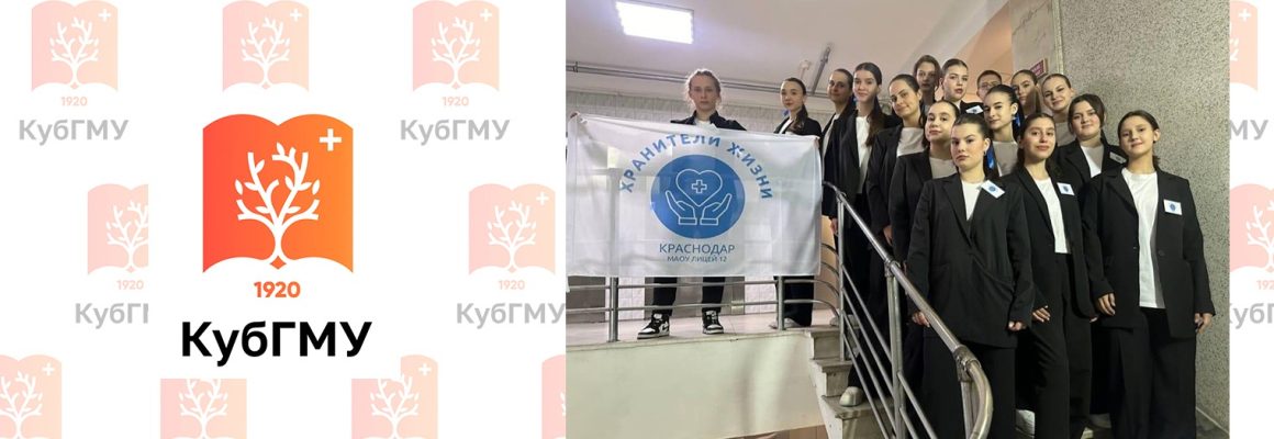 Слушатели факультета довузовской подготовки КубГМУ представили Краснодарский край на форуме