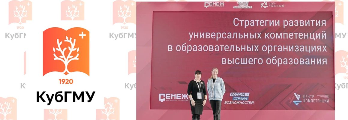 Сотрудники КубГМУ приняли участие в Мастерской управления “Сенеж”