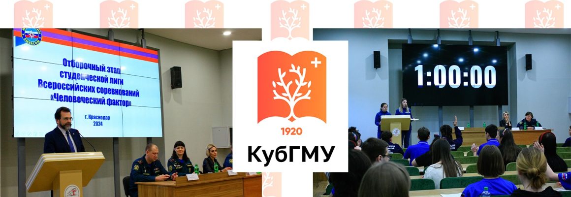 Состоялся отборочный этап студенческой лиги Всероссийских соревнований «Человеческий фактор»
