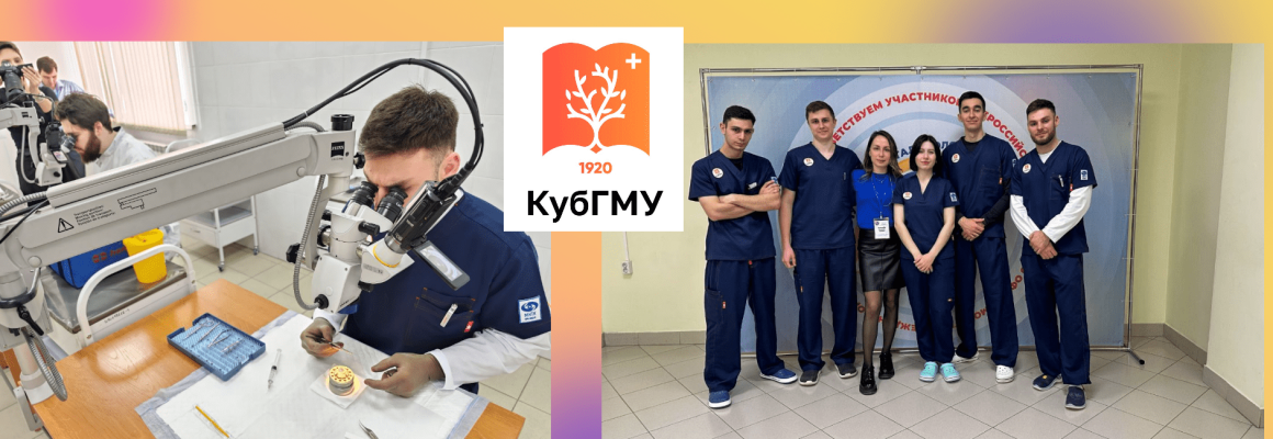 Студенты КубГМУ — участники VII Всероссийской олимпиады с международным участием по офтальмологии