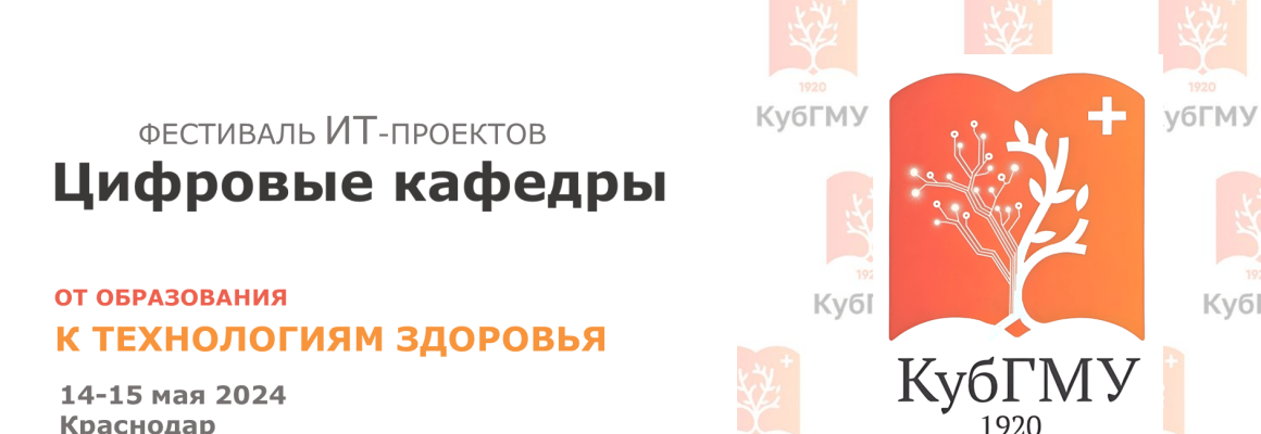 Фестиваль ИТ-проектов «Цифровые кафедры»