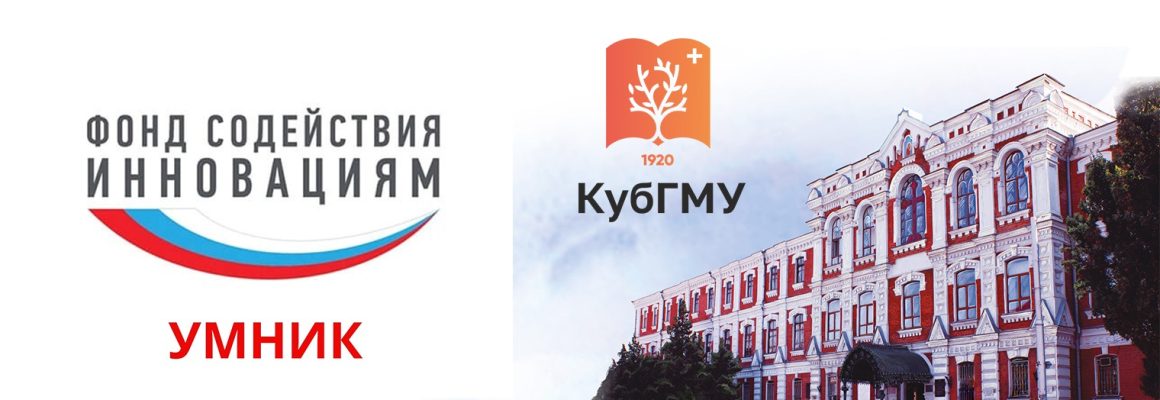 Поздравляем победителей конкурса «УМНИК»