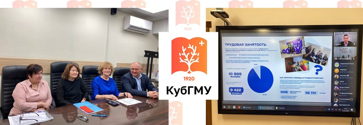 Продолжаются дни карьеры в КубГМУ