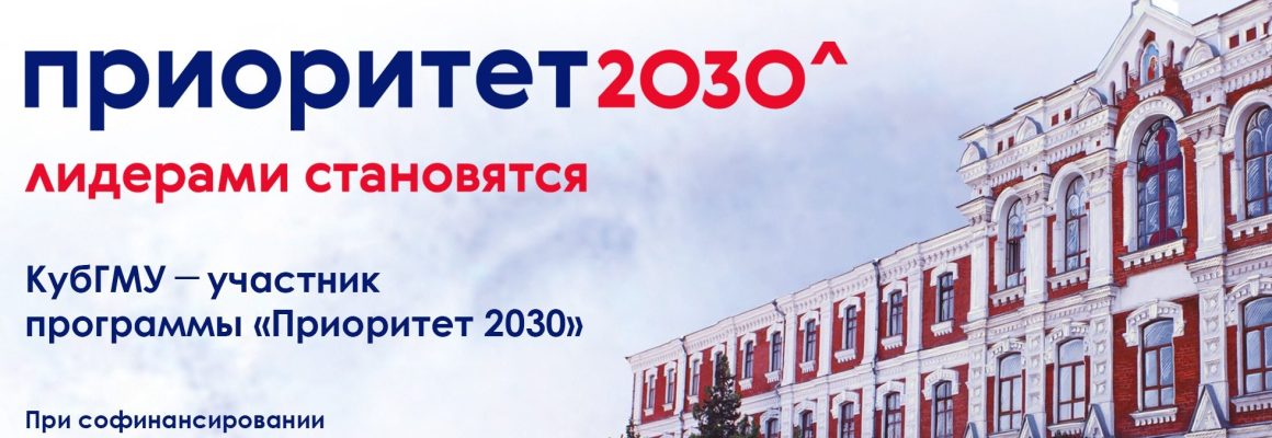 Подходы человекоцентричности развиваются в Клинике КубГМУ Минздрава России