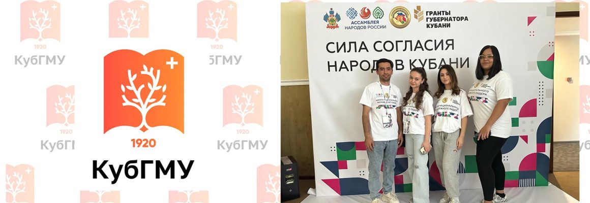 Иностранные студенты КубГМУ  – участники школы национального молодежного лидера