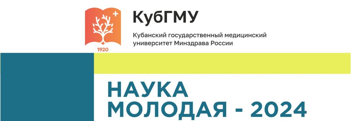 Международный научно-исследовательский конкурс «НАУКА МОЛОДАЯ – 2024»