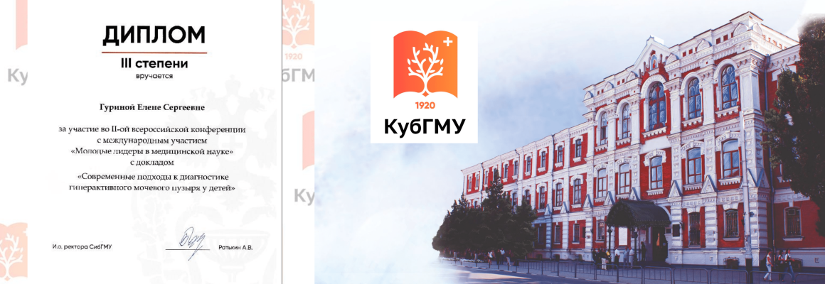 II Всероссийская конференция с международным участием «Молодые лидеры в медицинской науке»