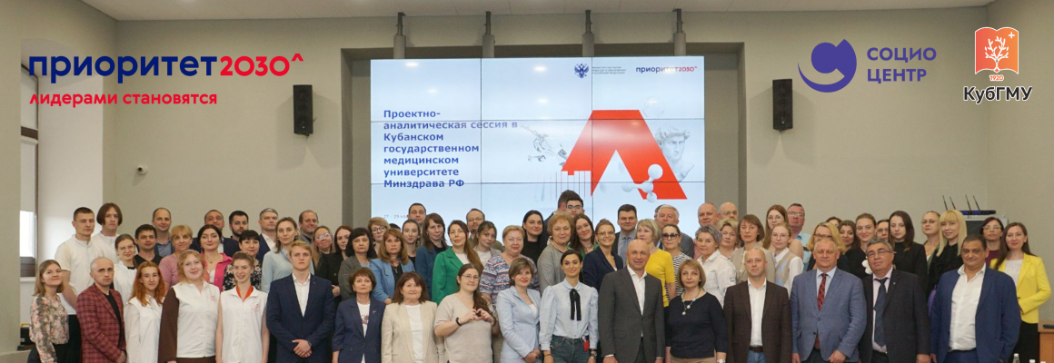 Развитие КубГМУ в проектно-аналитической сессии с экспертами Социоцентра