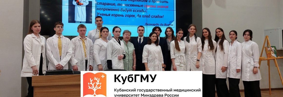 VII научно-практическая конференция слушателей факультета довузовской подготовки КубГМУ