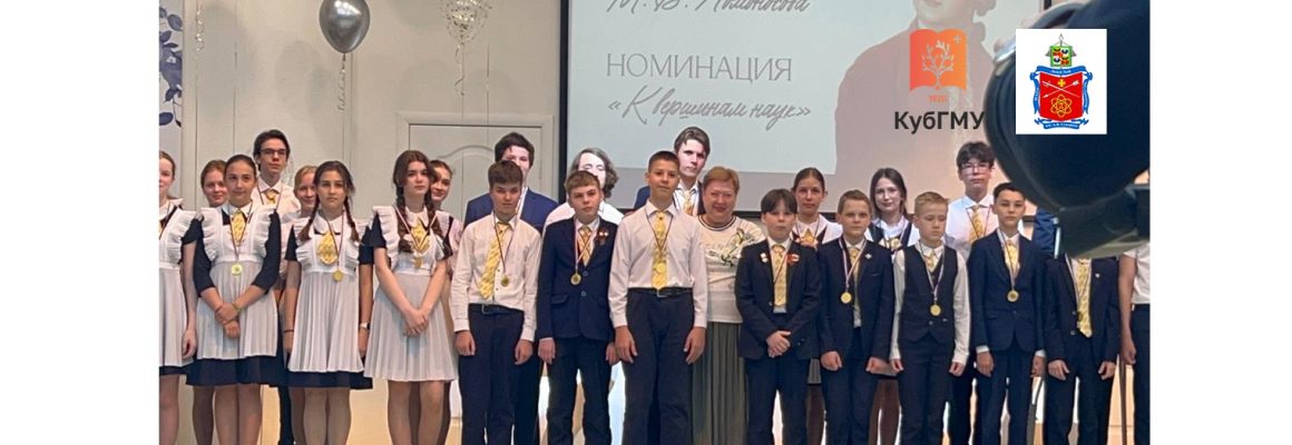 В лицее №48 имени А.В. Суворова состоялся Парад лучших, который ассоциирован с КубГМУ уже 10 лет!