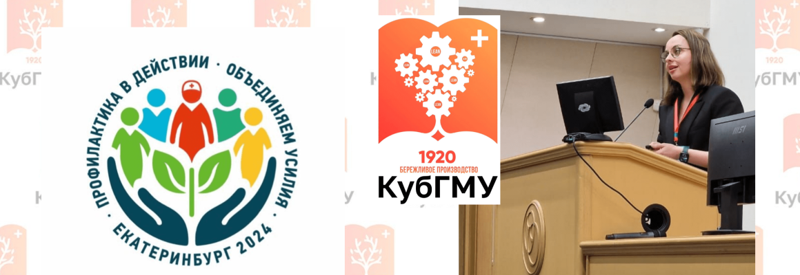 Руководитель центра бережливых технологий приняла участие во Всероссийской конференции  «Профилактика в действии — объединяем усилия»