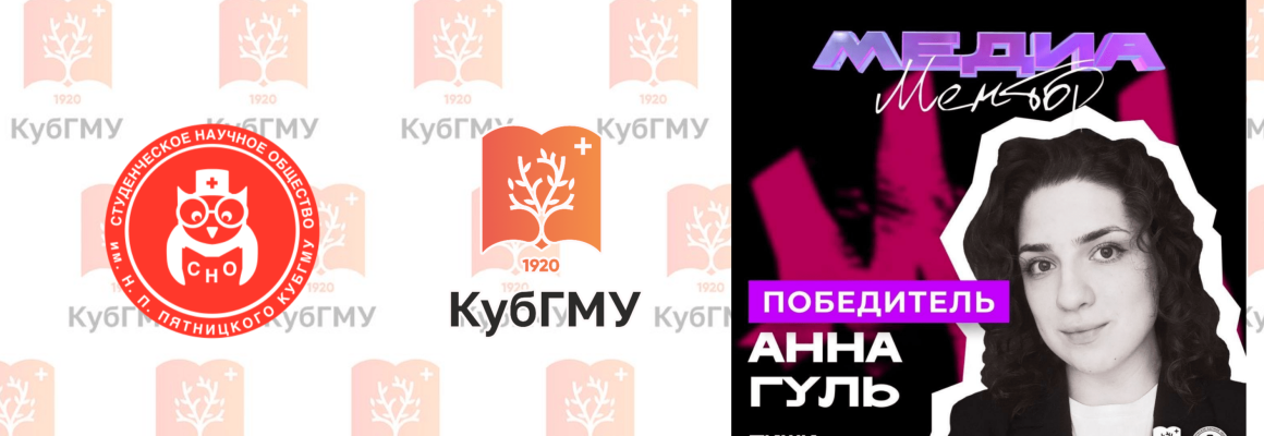 СНО КубГМУ — победители Всероссийского конкурса молодежных проектов Росмолодежь!