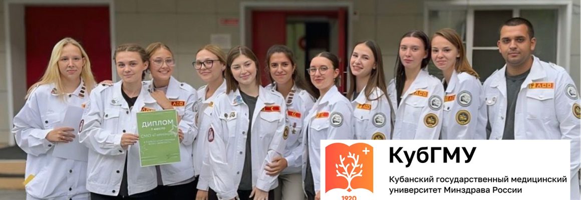 Студенческий медицинский отряд «Гиппократ» занял первое место в общей командной таблице
