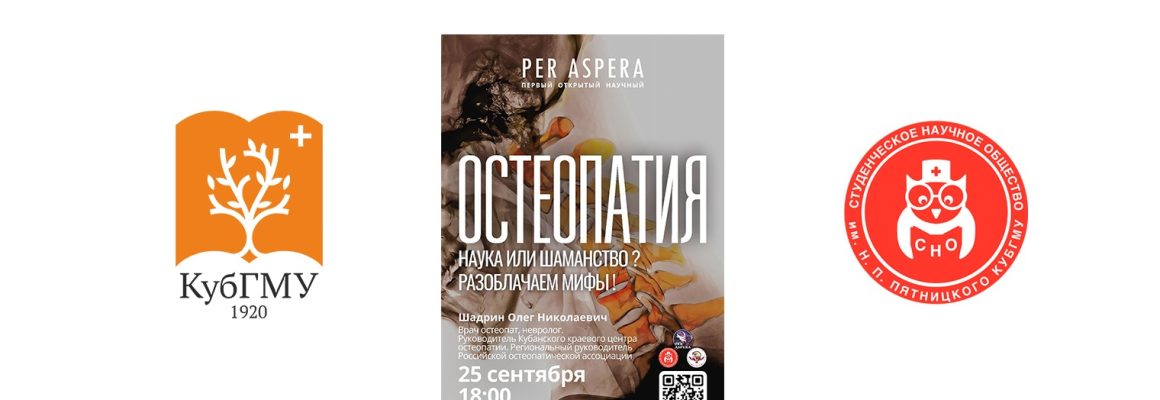 27-ая лекция Per Aspera уже скоро!