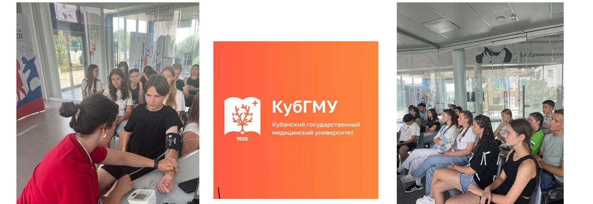 Приглашенные в качестве спикеров, волонтеры-медики КубГМУ, провели интерактивный урок для двух отрядов полуфиналистов конкурса “Большая перемена”. 