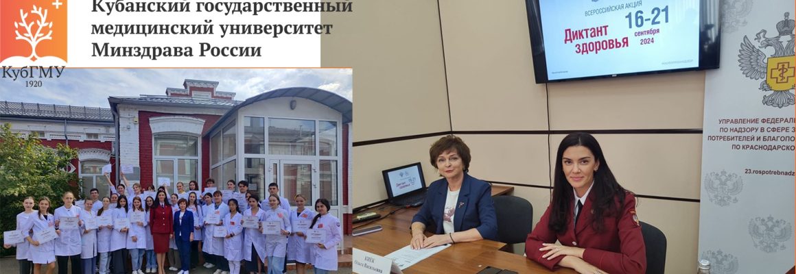 Студенты МПФ приняли участие в “Диктанте Здоровья”