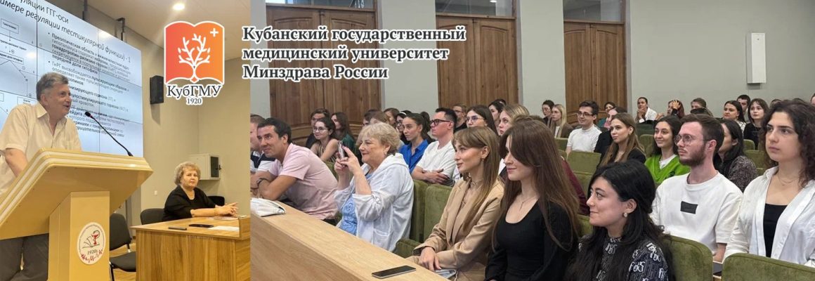 В КубГМУ на заседании студенческого научного кружка А.В. Литвинов представил доклад «Физиология психонейроэндокринных взаимосвязей депрессии и функционального гипогонадизма»,  в котором осветил самые современные гипотезы и новейшие концептуальные разработки в области физиологии и психоэндокринологии.