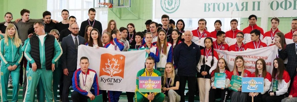 Спортсмены КубГМУ прошли в финальный этап X Фестиваля спорта студентов медицинских и фармацевтических ВУЗов Южного федерального округа России