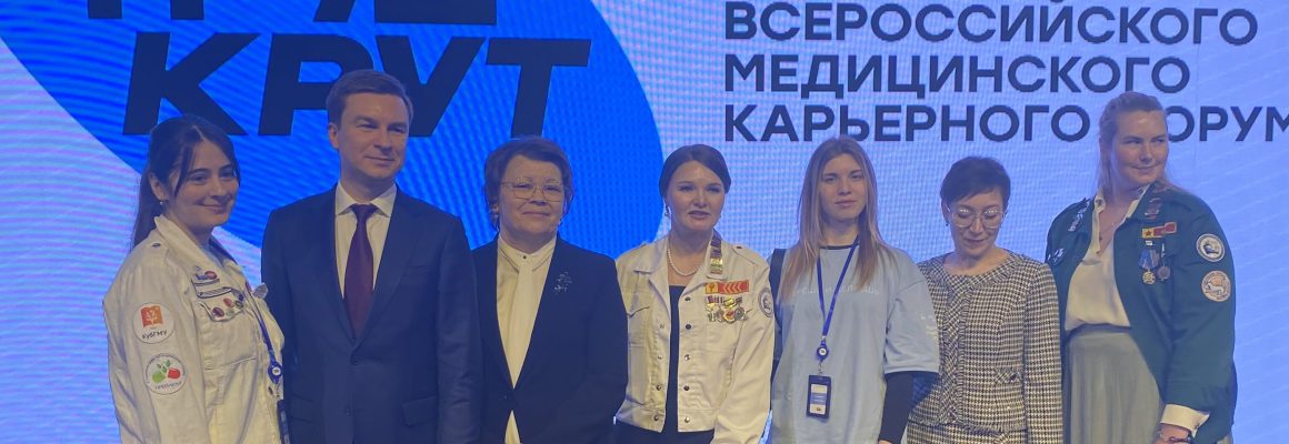 Студенты КубГМУ приняли участие во Всероссийском Медицинском карьерном форуме «Труд Крут»