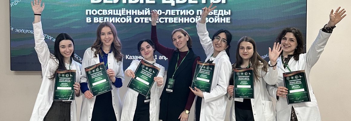 Студенты КубГМУ – призеры международного форума «Белые цветы»