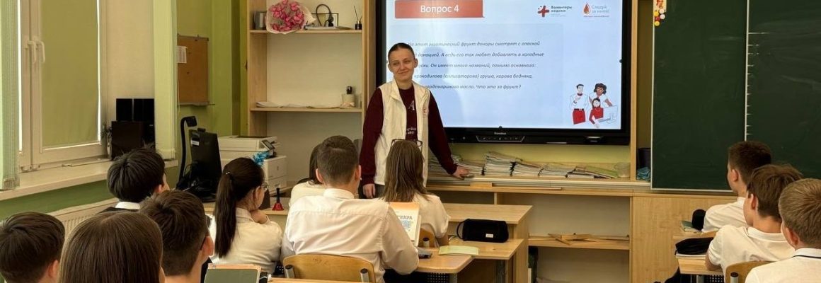 Волонтеры КубГМУ провели лекцию о донорстве для школьников Краснодара
