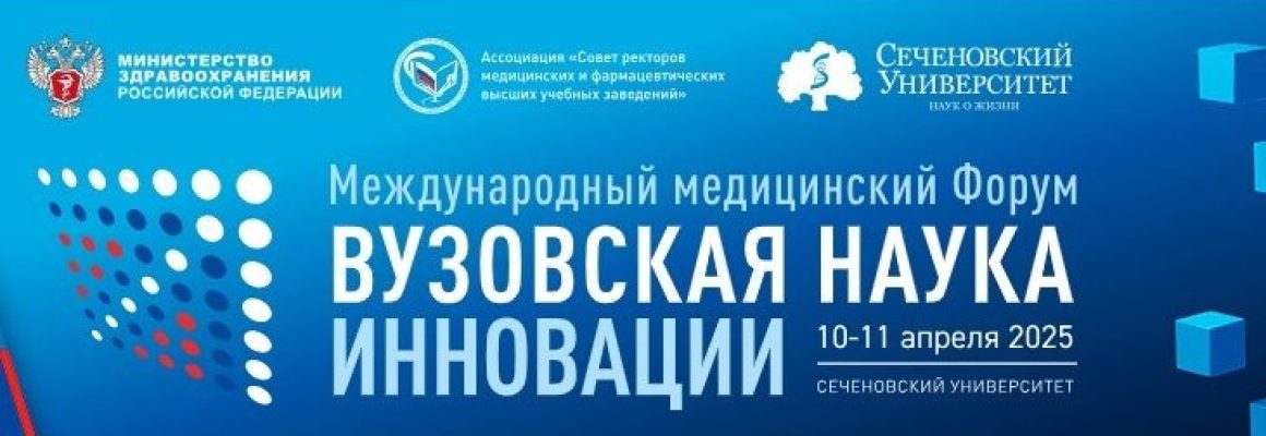 Победы КубГМУ в финале «Эстафеты вузовской науки – 2025»