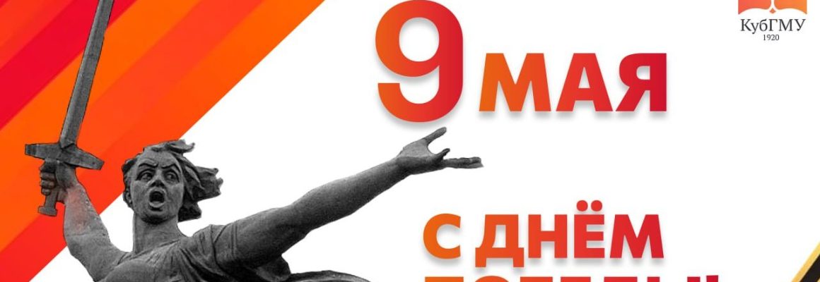 С Днем Победы!