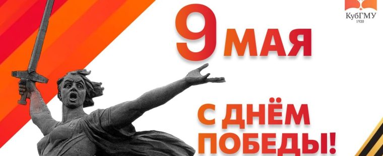 С Днем Победы!