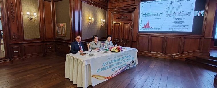 XVIII научно-практическая конференция «Актуальные вопросы инфекционной патологии Юга России»