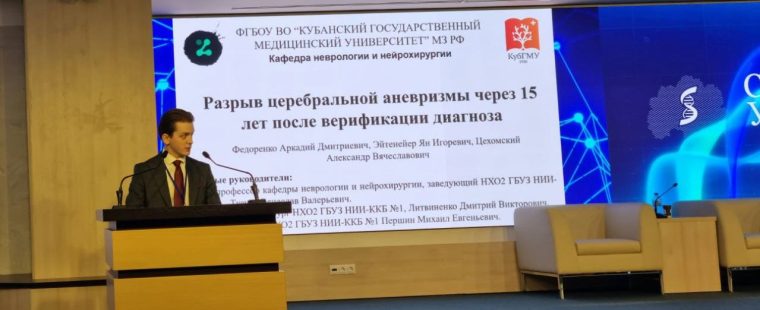 Студенты КубГМУ — победители викторины по неврологии на Международном форуме «Медицинская весна 2025»