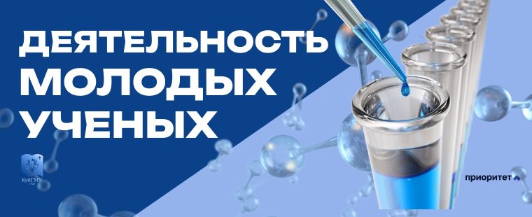 Молодые ученые разрабатывают лекарственные средства для лечения и профилактики заболеваний пародонта